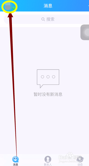 QQ如何查看历史签名