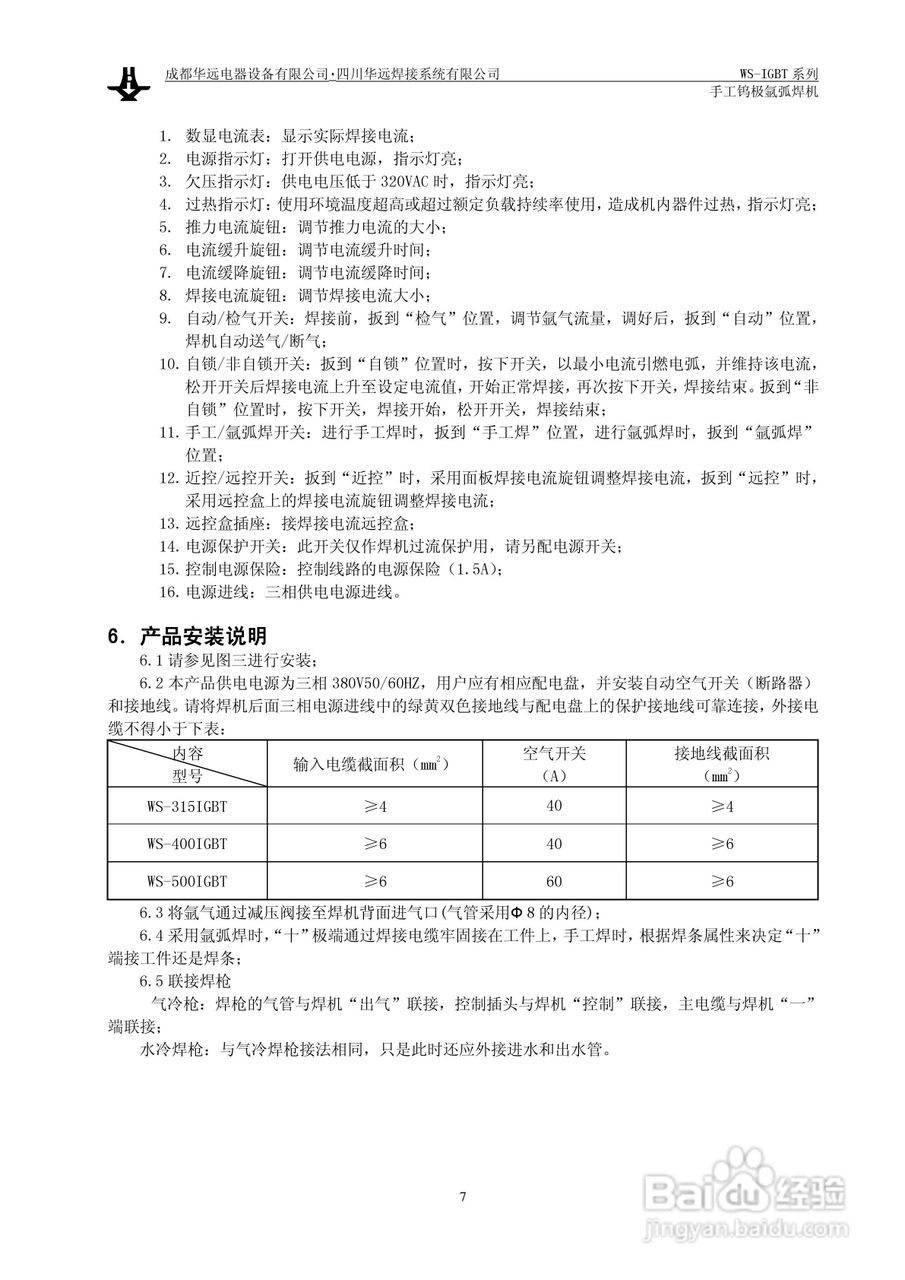 华远WS手工钨极氩弧焊机说明书:[1]