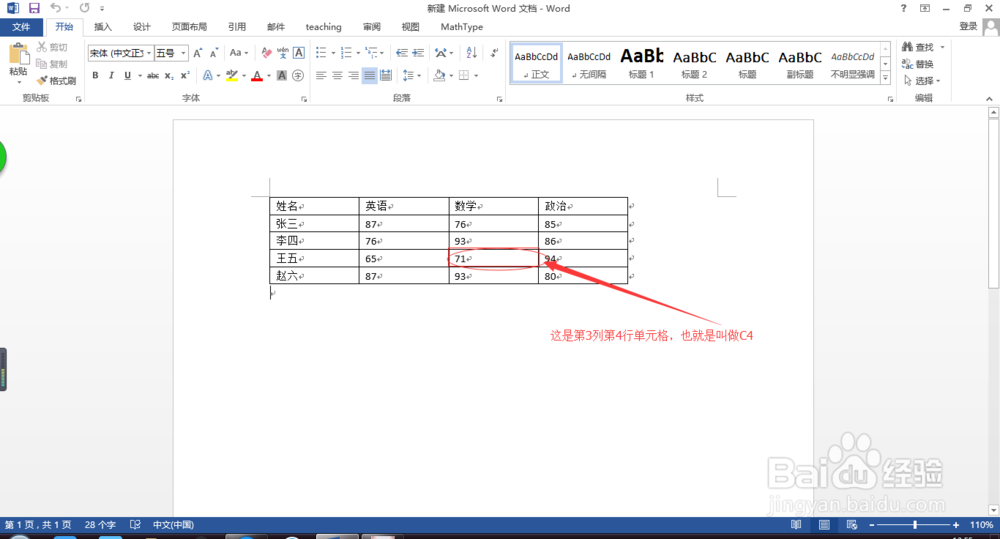 word中，如何使用表格计算最大值