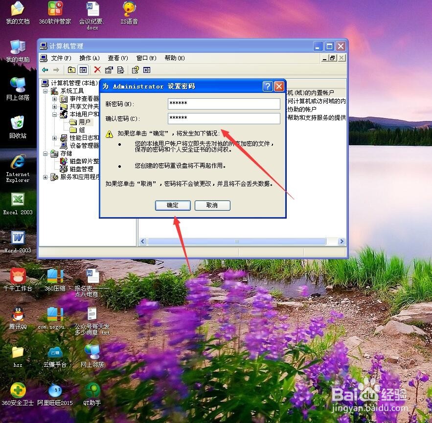 台式电脑开机密码的设置和取消