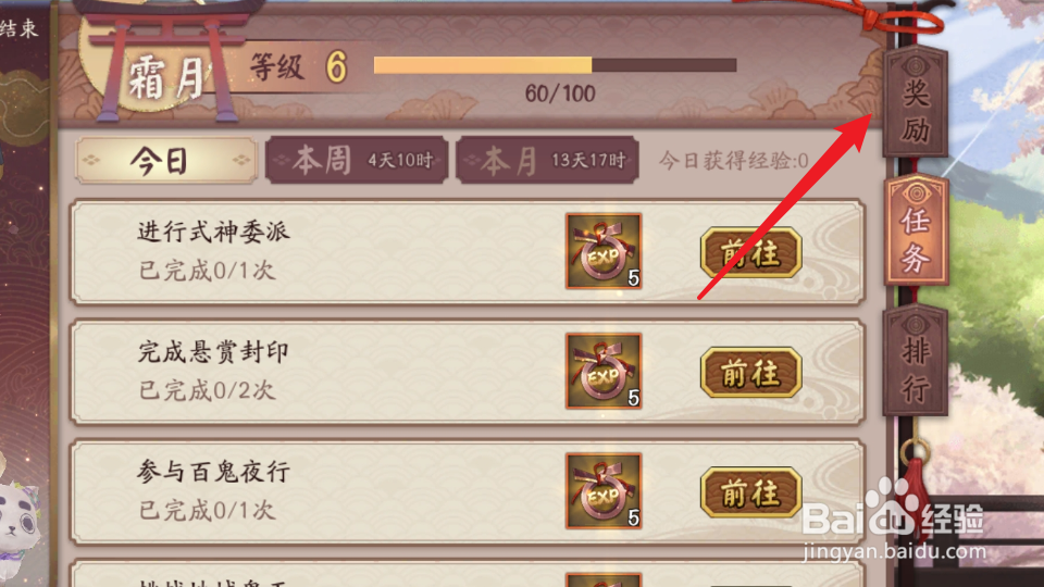 阴阳师风铃彩头像框怎么获得