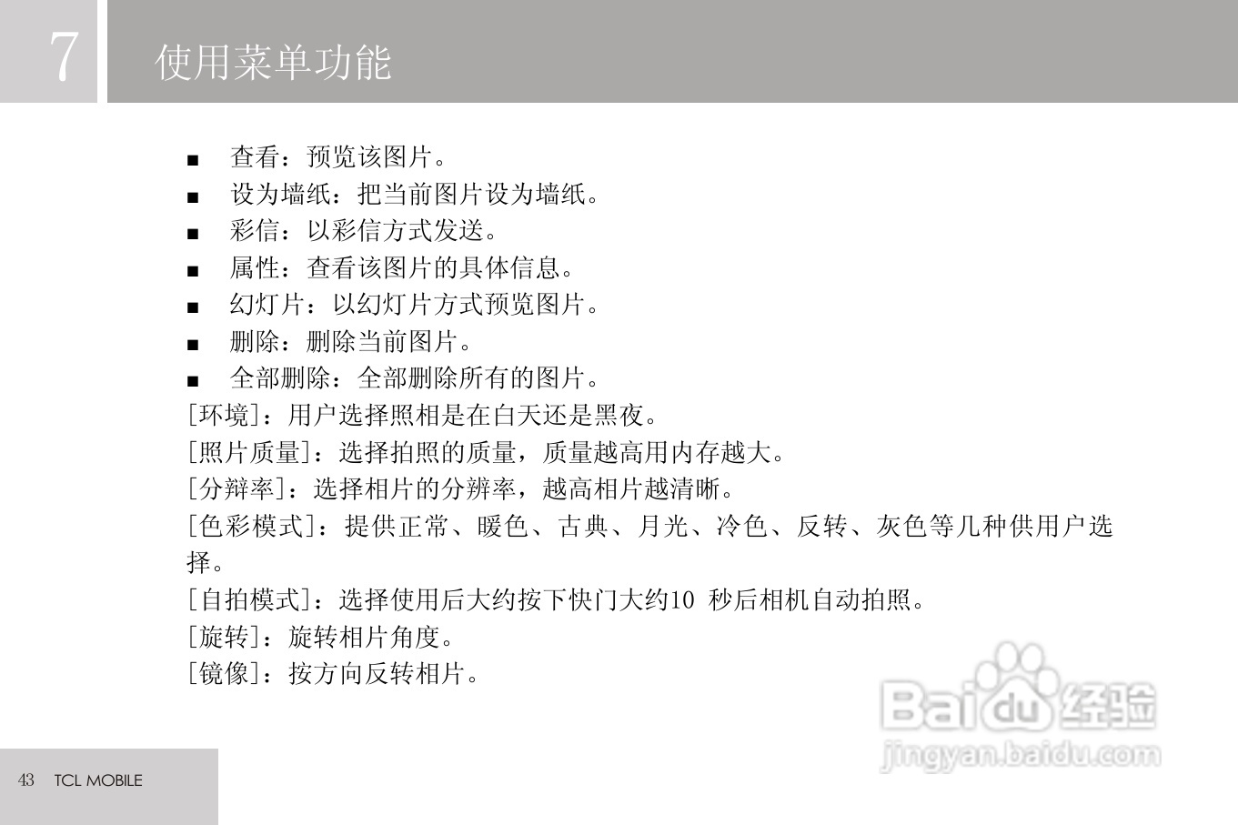 TCL V9手机使用说明书:[5]