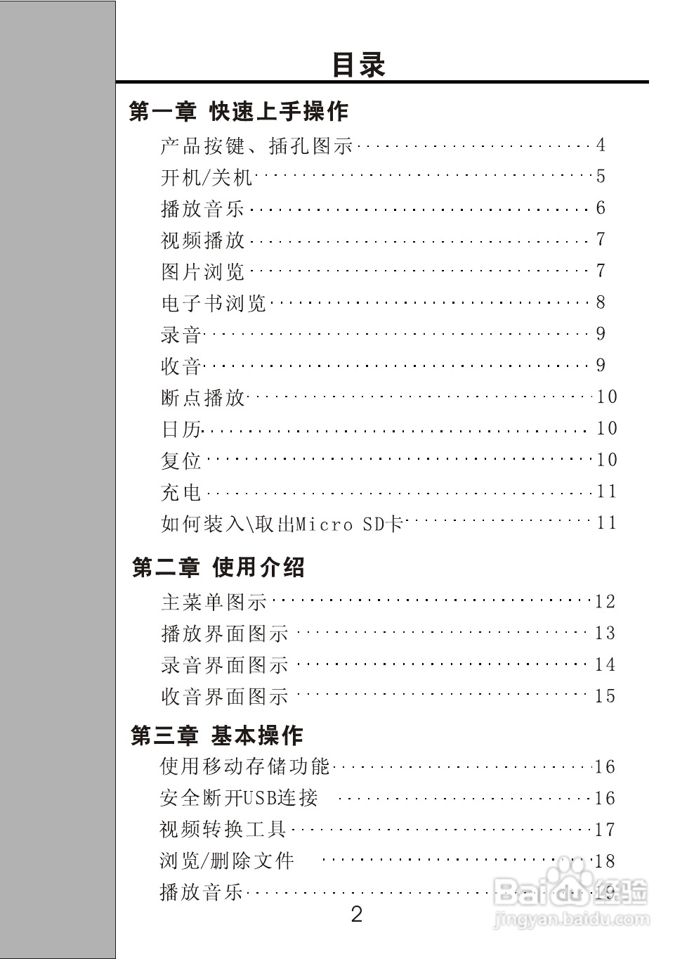 OPPO V9 MP3播放器使用说明书:[1]
