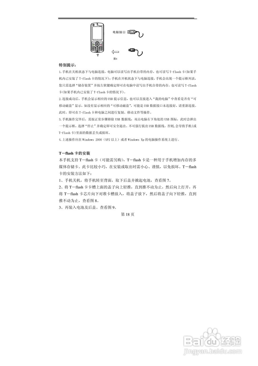 TCL MBO398手机使用说明书:[2]