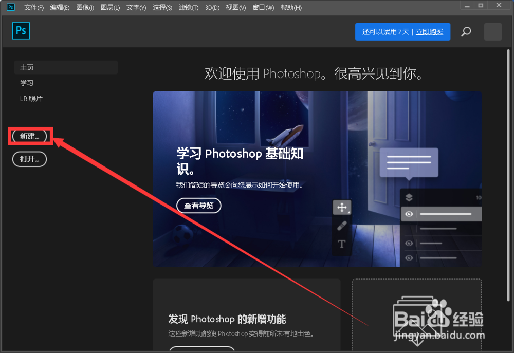 Adobe Photoshop CC 2019安装教程