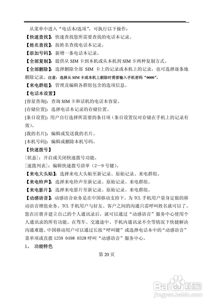 TCL E300手机使用说明书:[2]