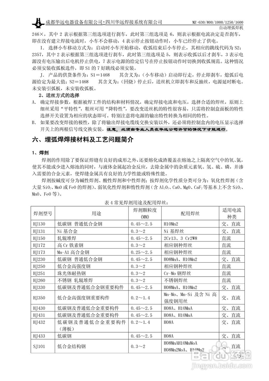 华远MZ-1600自动埋弧焊机使用说明书:[2]