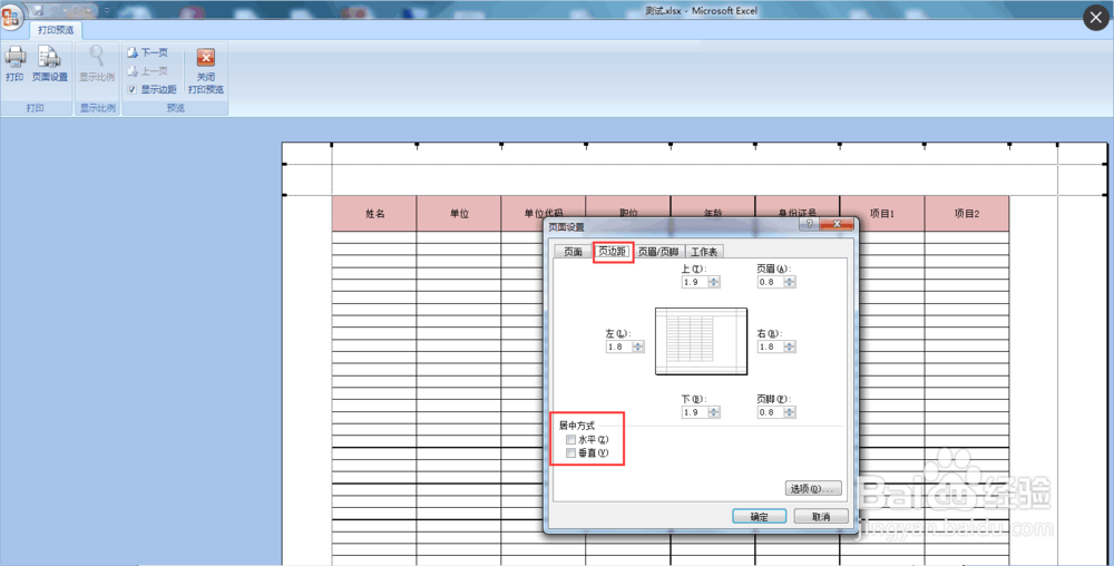 excel2007如何设置excel打印格式