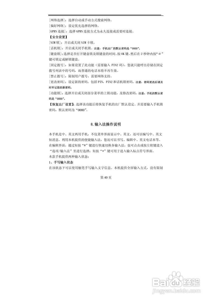 TCL MBO368手机使用说明书:[4]