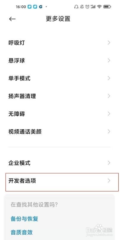 红米k40如何关闭开发者模式