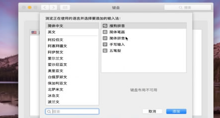 苹果电脑输入法怎么切换
