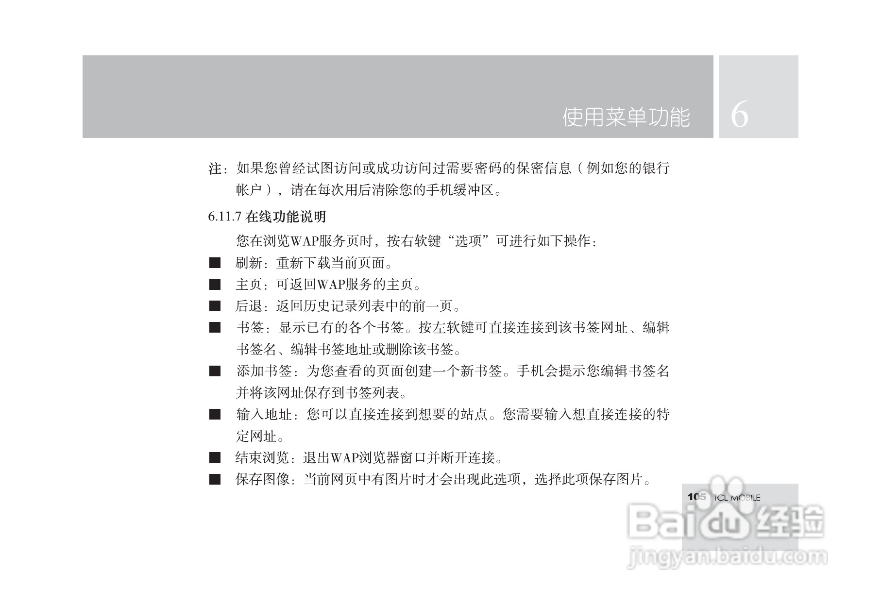 TCL M560手机使用说明书:[11]