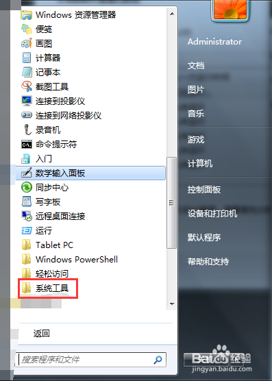 Win7 磁盘碎片整理