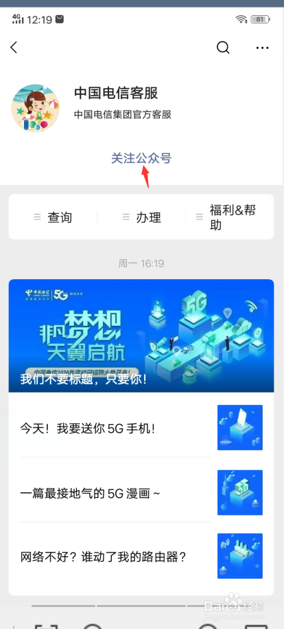 电信卡如何通过微信公众号联系人工客服？