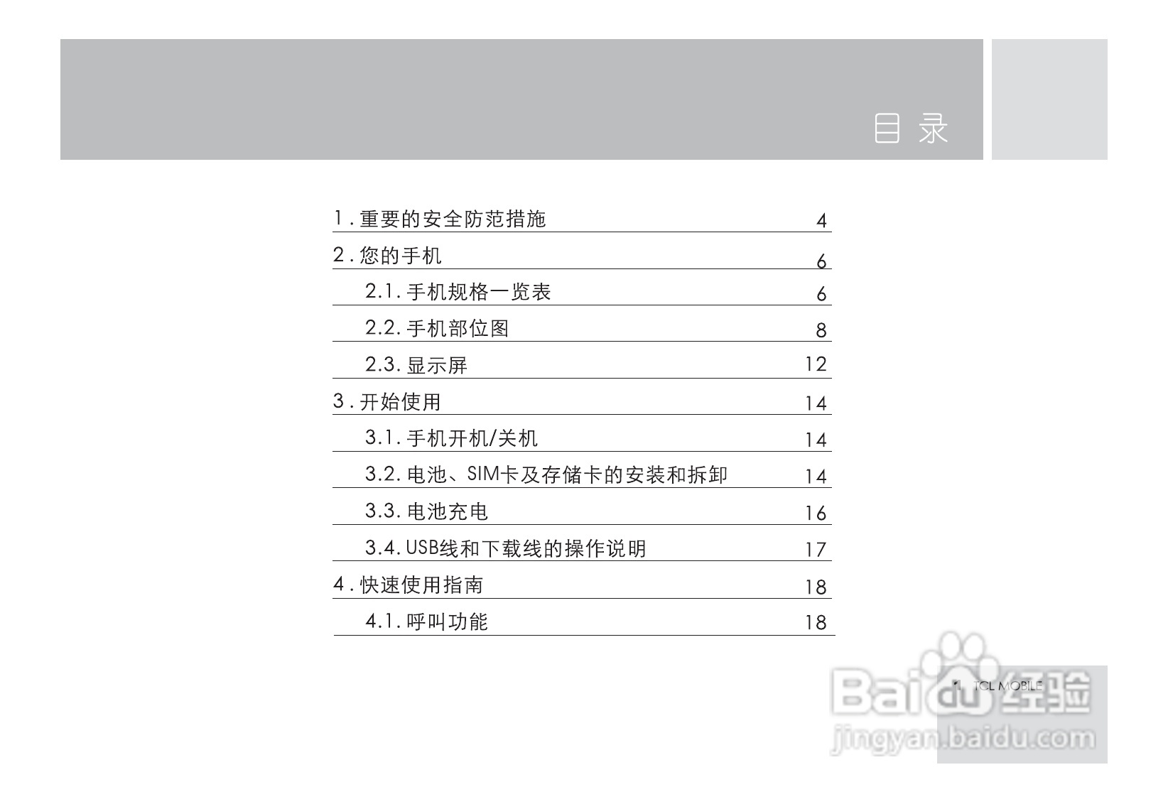 TCL M581手机使用说明书:[1]
