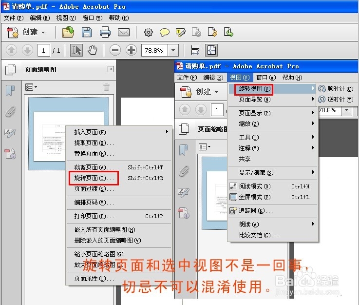 Adobe Acrobat pro 10.0旋转文档保存方法？