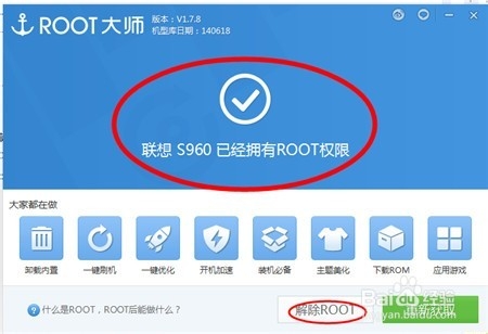 超级简单的联想S960一键获取Root权限