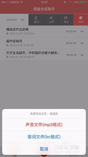 语音合成助手-文字转语音,制作mp3英语听力音频
