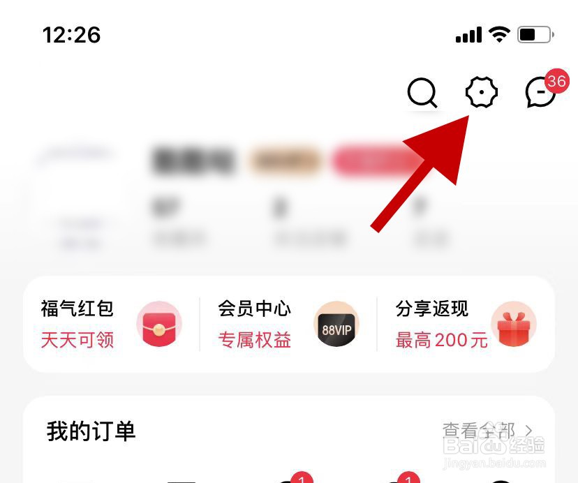 手机天猫如何设置用户性别