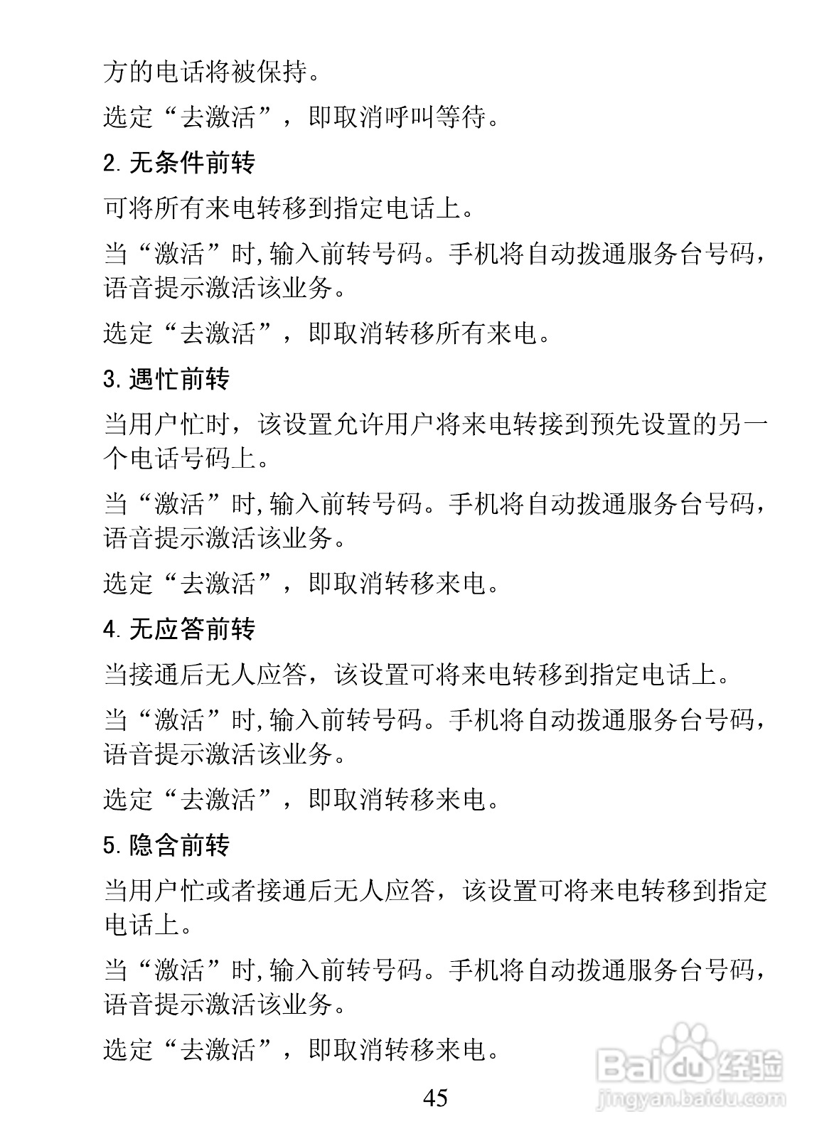 海信E7手机使用说明书:[6]