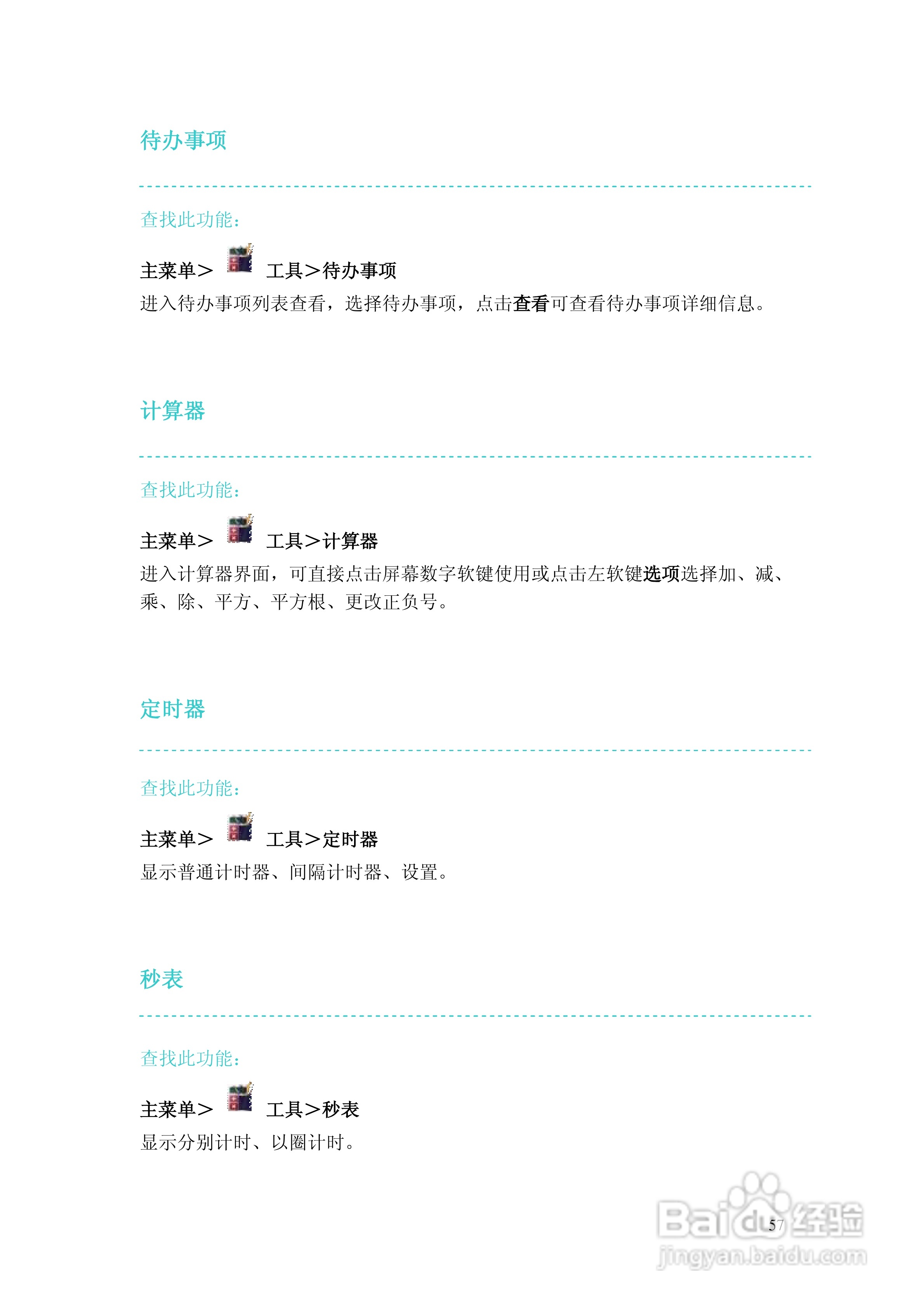 摩托罗拉EX200手机使用说明书:[6]