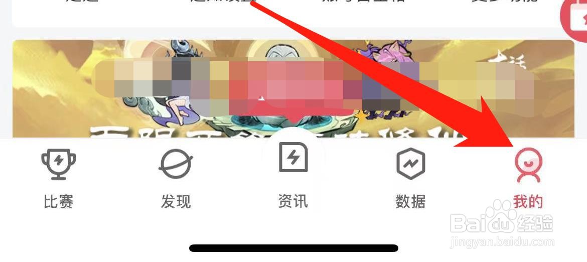 雷速体育如何找到通知设置