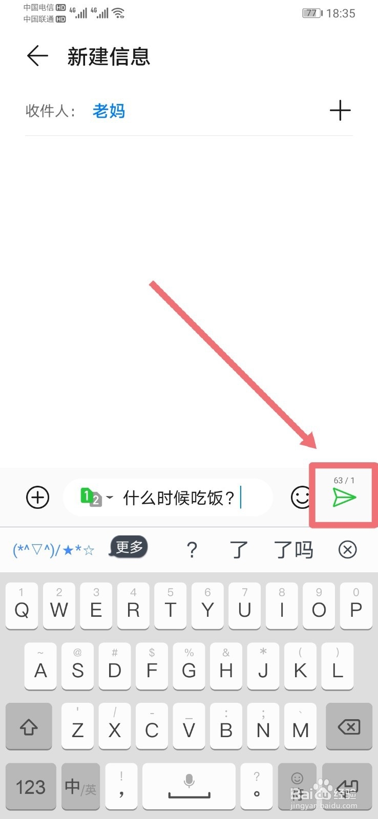 手机怎样发信息