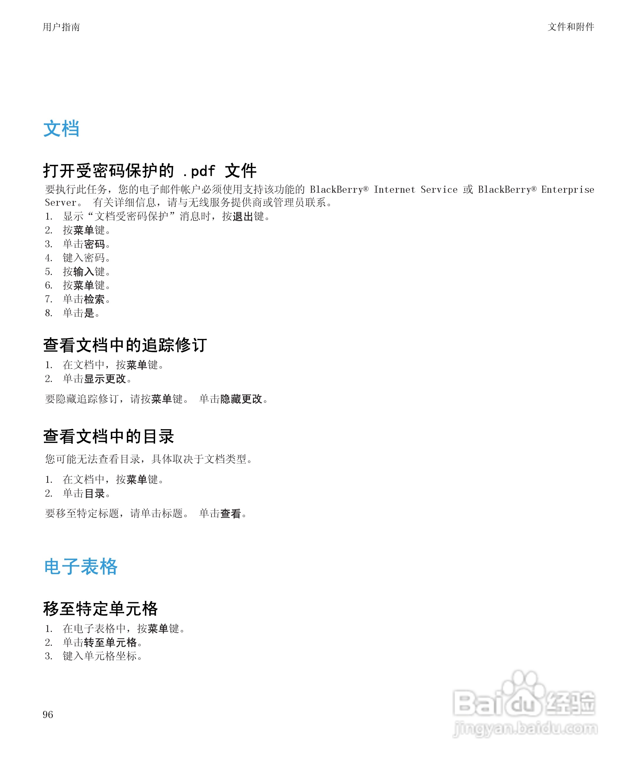 黑莓9300手机使用说明书:[10]