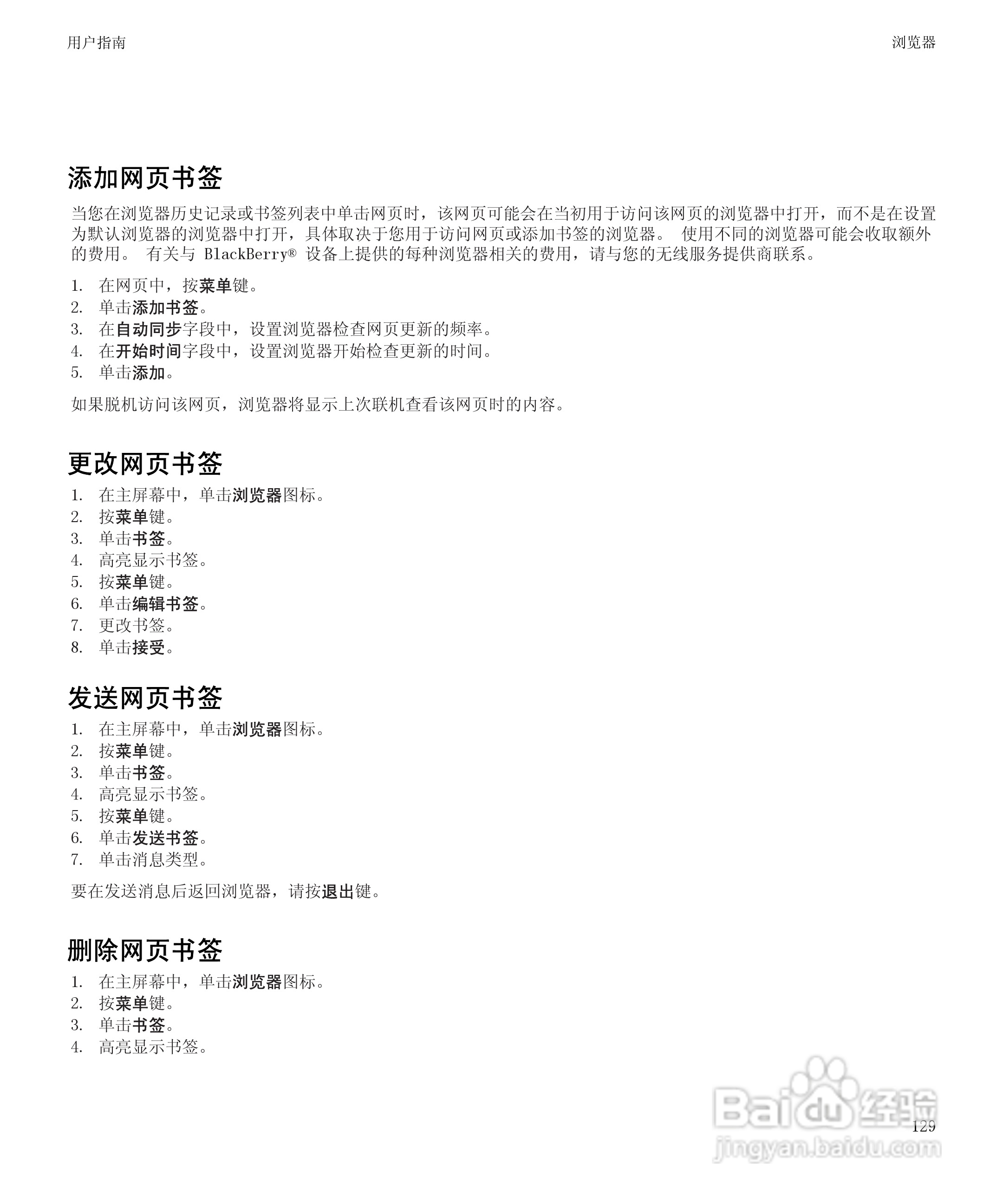 黑莓9300手机使用说明书:[14]