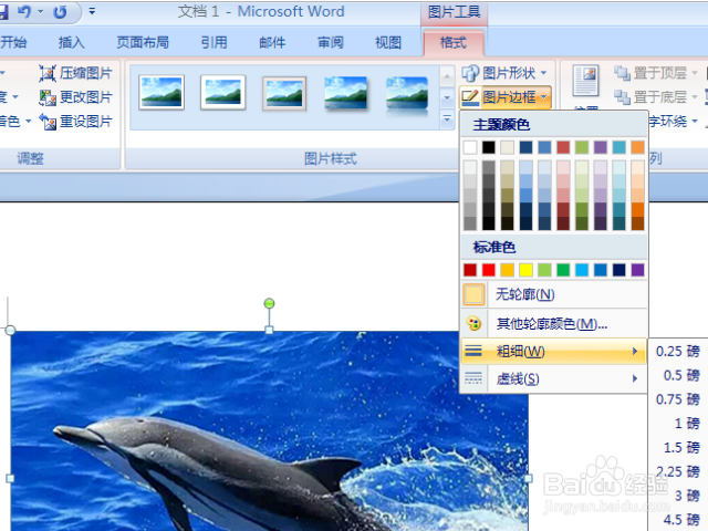 怎么在word文档中画边框