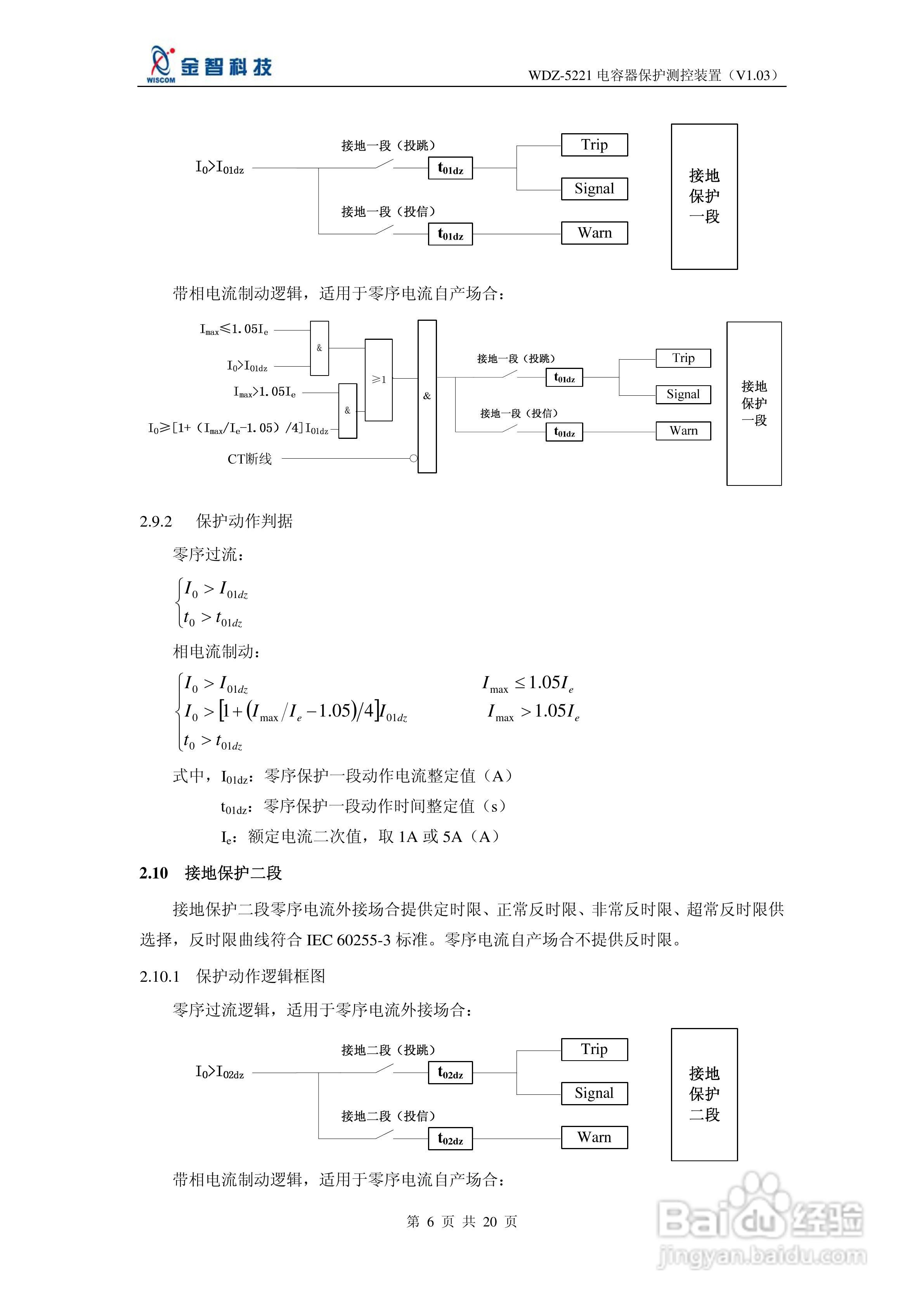 金智科技WDZ-5221电容器保护测控装置说明书:[1]