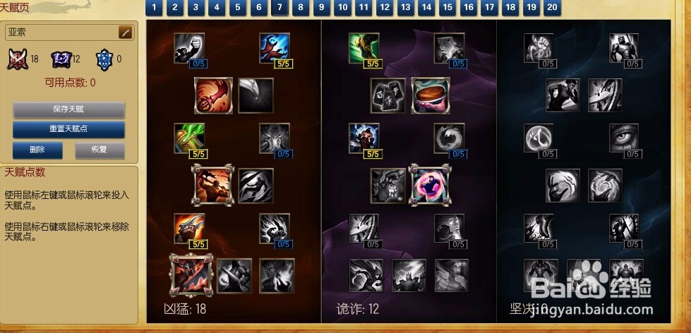 lol新赛季各个位置的天赋怎么加点