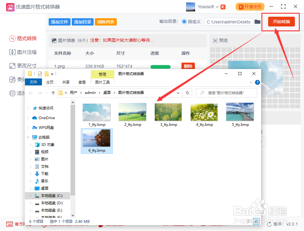 图片格式批量转换的快速方法!
