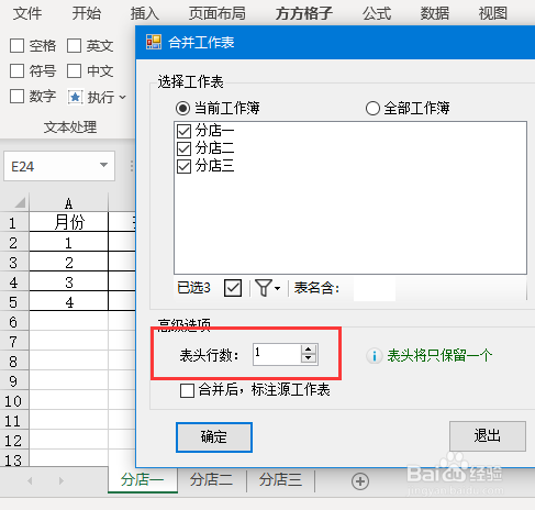 如何将多个工作表合并