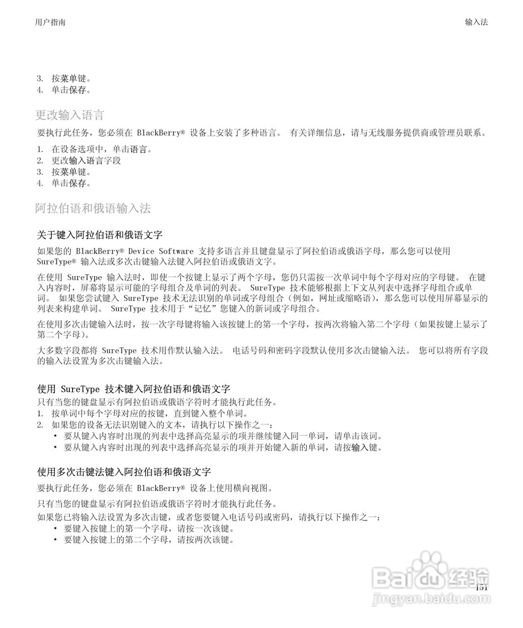 黑莓BlackBerry Storm 8900手机使用说明书:[16]