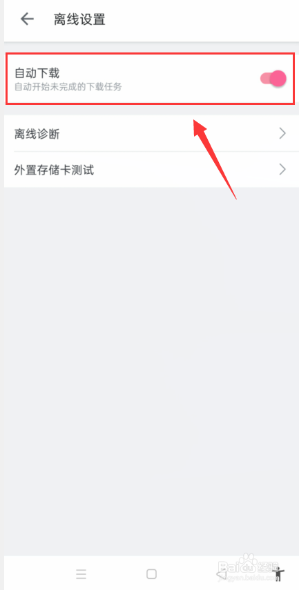 哔哩哔哩怎么设置离线自动下载