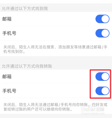 支付宝怎么拒绝陌生人转账