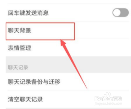 微信背景图怎么恢复原来的白色