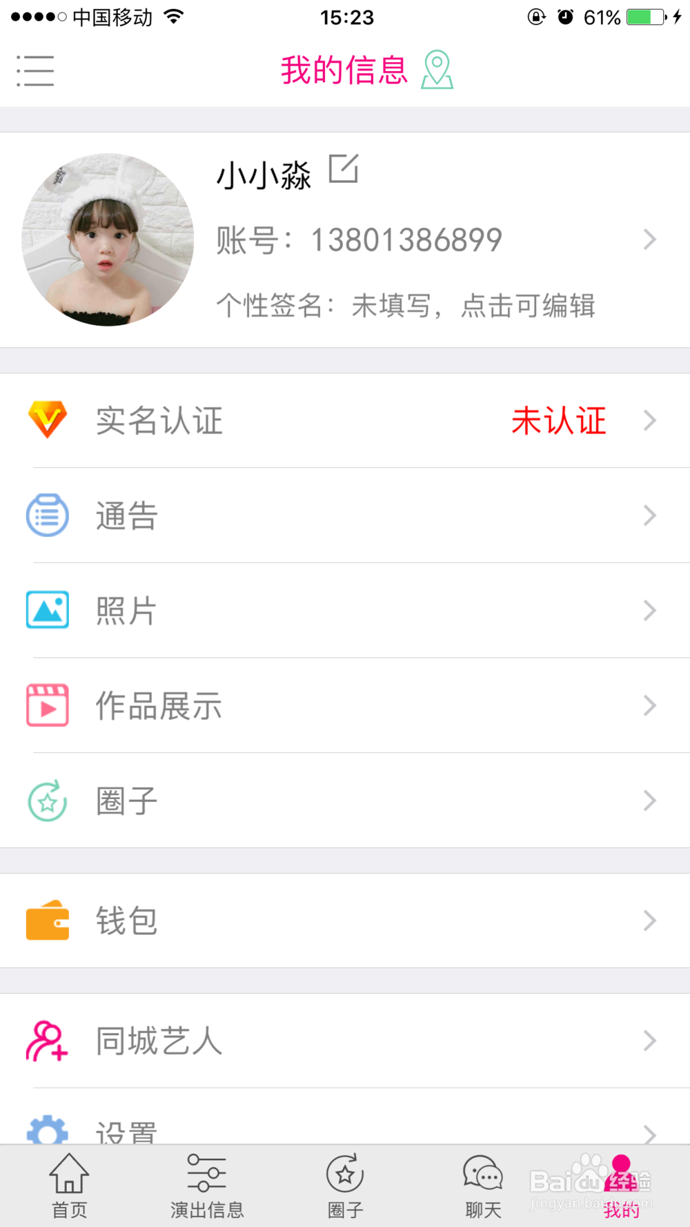 如何注册看艺APP账号