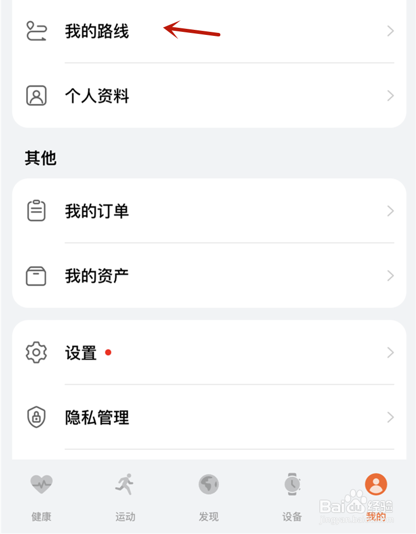 华为运动健康我的路线导入路线