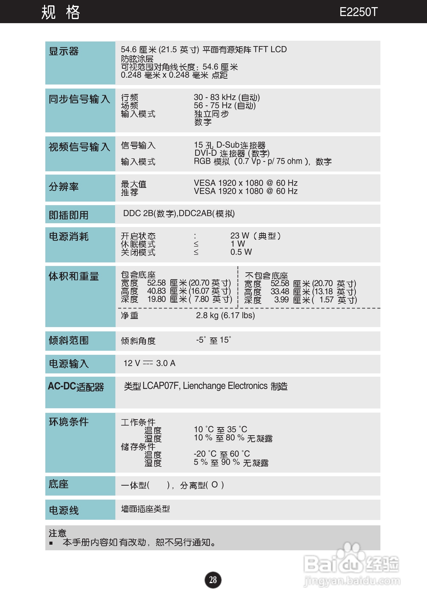 LG E2050T液晶显示器使用说明书:[3]
