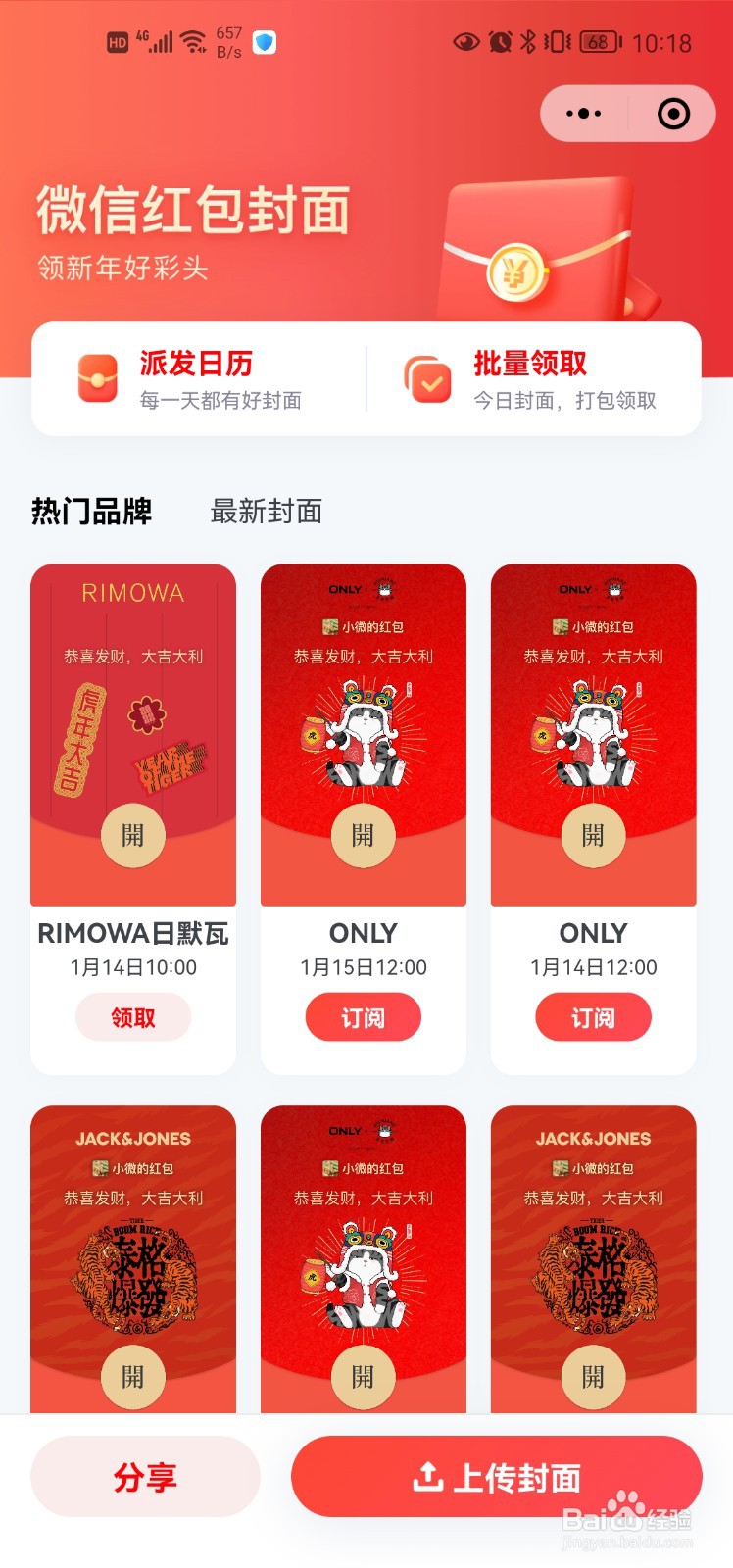 微信红包封面领取