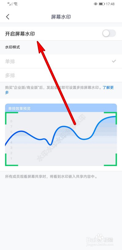 腾讯会议怎么开启屏幕水印