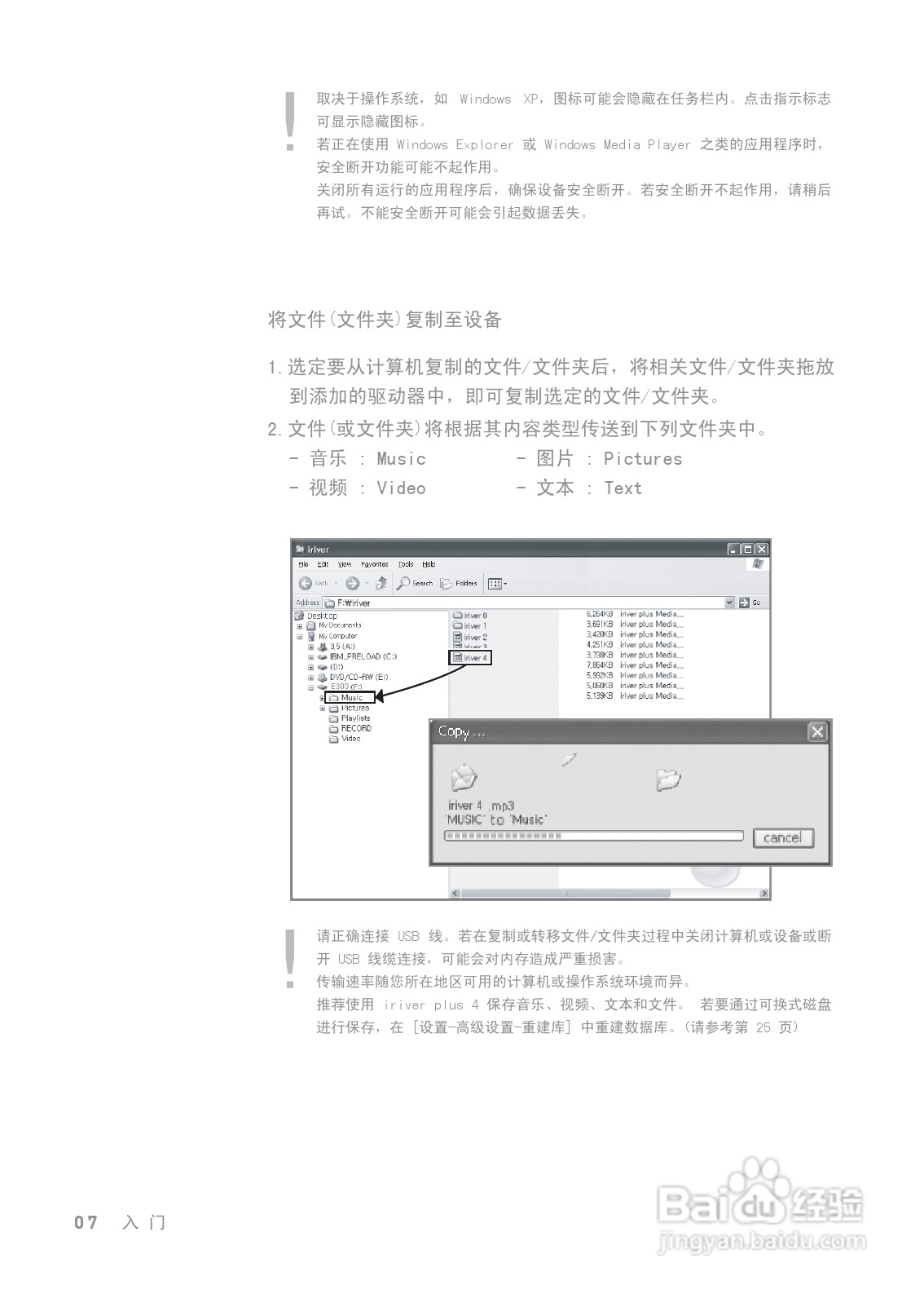 艾利和E300 MP3播放器使用说明书:[1]