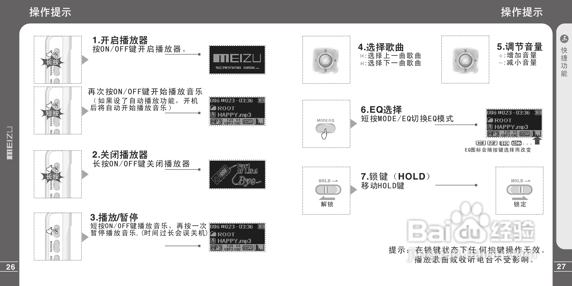 魅族X3型MP3播放器说明书:[2]