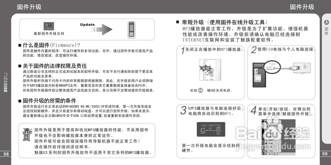 魅族X3型MP3播放器说明书:[3]