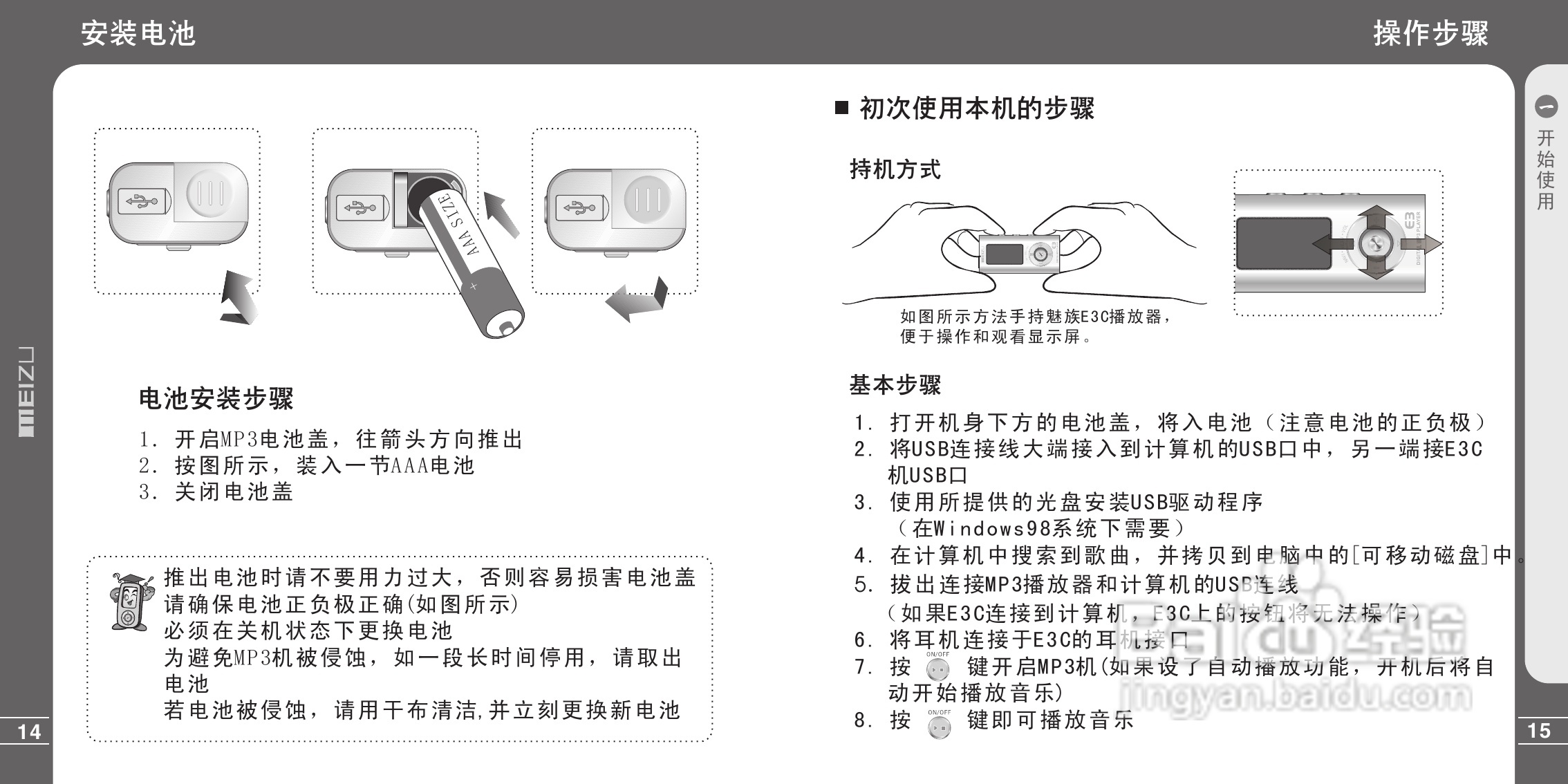 魅族E3C型MP3播放器说明书:[1]