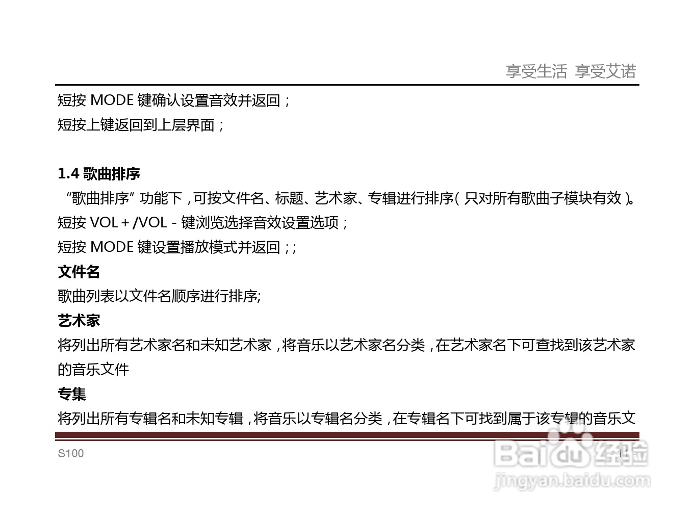 艾诺S100T型MP4播放器说明书:[2]