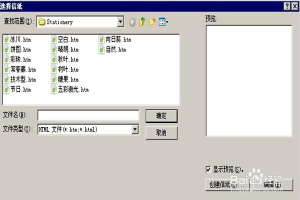 怎样设置Outlook Express的信纸样式