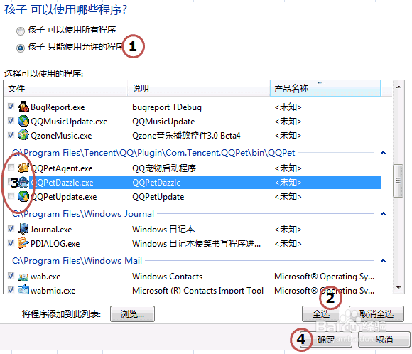 Windows 7系统的家长控制